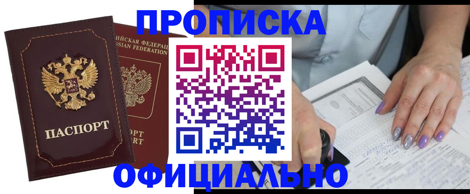 прописка ребенка в Губкинском