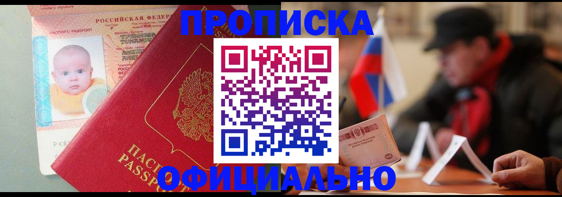 прописка паспорт в Губкинском